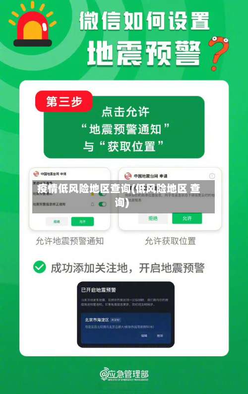 疫情低风险地区查询(低风险地区 查询)-第2张图片