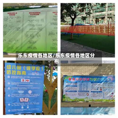 乐东疫情各地区/乐东疫情各地区分布-第2张图片