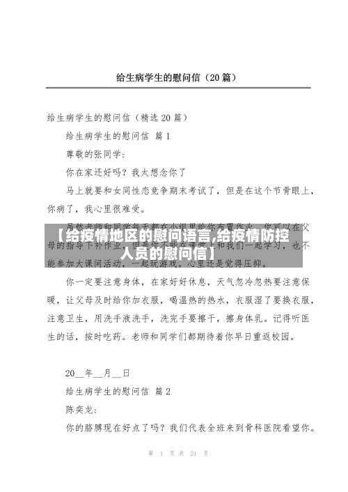 【给疫情地区的慰问语言,给疫情防控人员的慰问信】-第3张图片