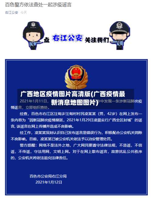 广西地区疫情图片高清版(广西疫情最新消息地图图片)-第1张图片