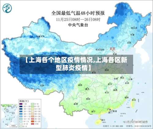 【上海各个地区疫情情况,上海各区新型肺炎疫情】-第1张图片