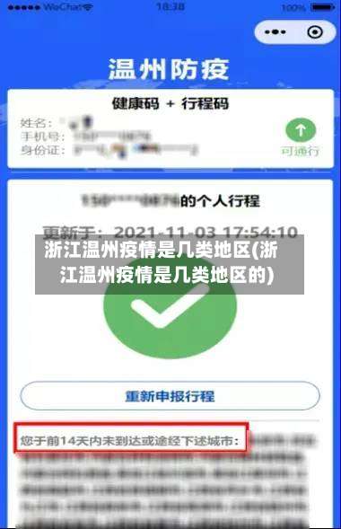 浙江温州疫情是几类地区(浙江温州疫情是几类地区的)-第1张图片