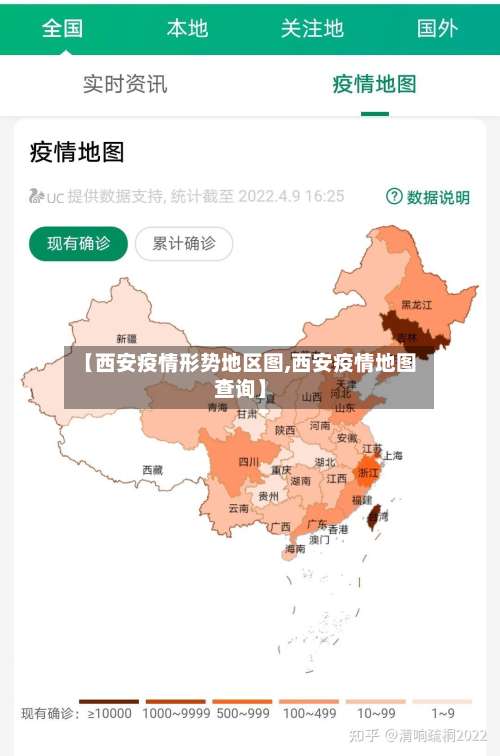 【西安疫情形势地区图,西安疫情地图查询】-第1张图片
