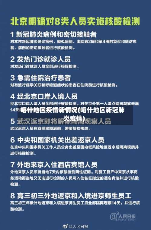喀什地区疫情新情况(喀什地区新冠肺炎疫情)-第2张图片