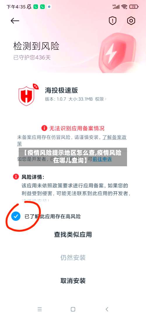 【疫情风险提示地区怎么查,疫情风险在哪儿查询】-第3张图片