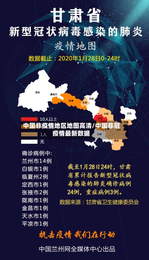 中国非疫情地区地图高清/中国非冠疫情最新数据-第1张图片