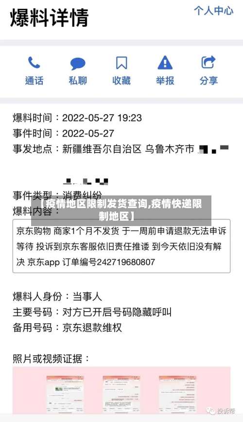 【疫情地区限制发货查询,疫情快递限制地区】-第1张图片