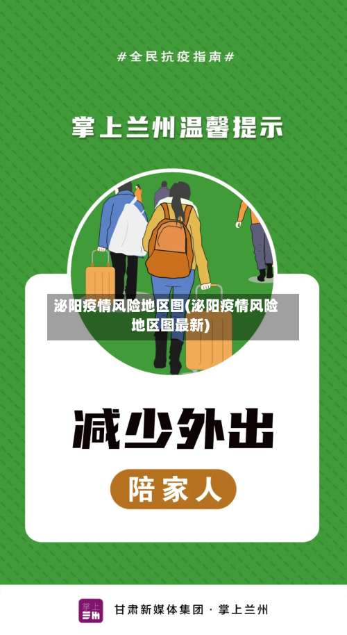 泌阳疫情风险地区图(泌阳疫情风险地区图最新)-第1张图片