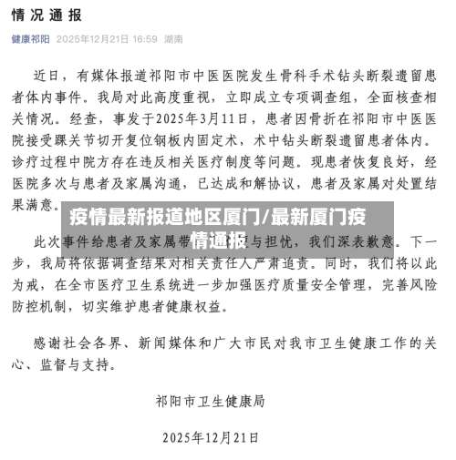 疫情最新报道地区厦门/最新厦门疫情通报-第2张图片