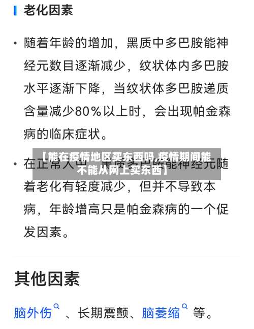 【能在疫情地区买东西吗,疫情期间能不能从网上买东西】-第1张图片