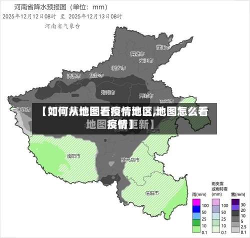 【如何从地图看疫情地区,地图怎么看疫情】-第2张图片