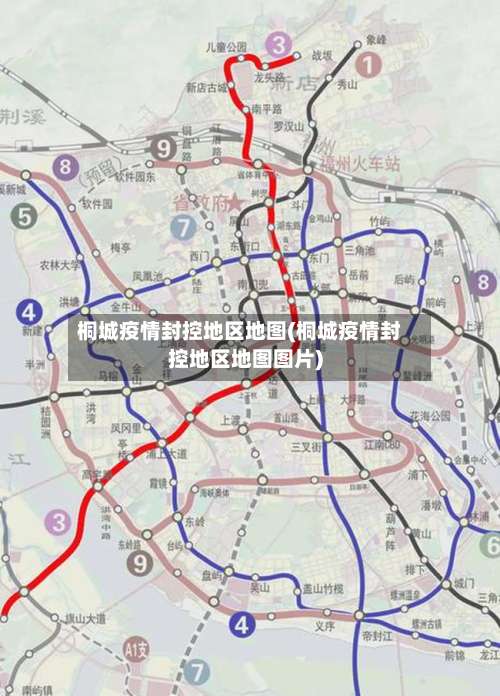 桐城疫情封控地区地图(桐城疫情封控地区地图图片)-第1张图片