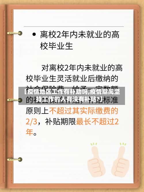 【疫情地区工作有补助吗,疫情期间坚持工作的人有没有补贴?】-第3张图片