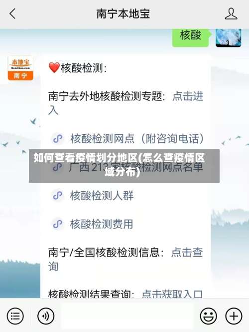 如何查看疫情划分地区(怎么查疫情区域分布)-第3张图片