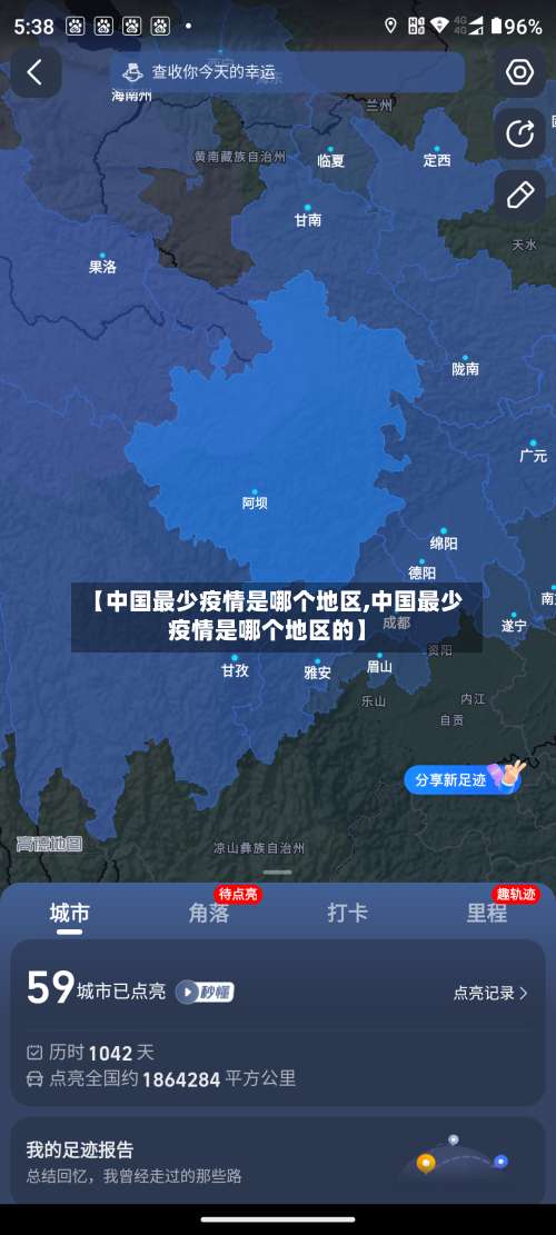 【中国最少疫情是哪个地区,中国最少疫情是哪个地区的】-第1张图片