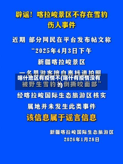 喀什地区有疫情不(喀什有疫情没有?)-第1张图片