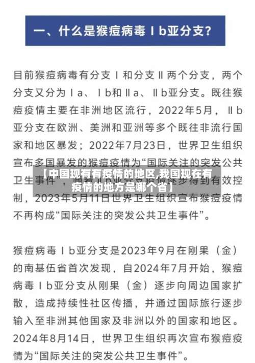 【中国现有有疫情的地区,我国现在有疫情的地方是哪个省】-第3张图片