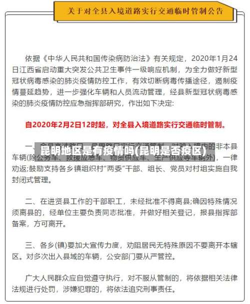 昆明地区是有疫情吗(昆明是否疫区)-第2张图片
