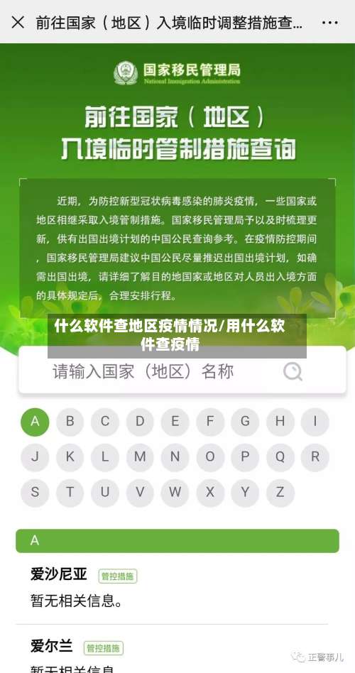 什么软件查地区疫情情况/用什么软件查疫情-第2张图片