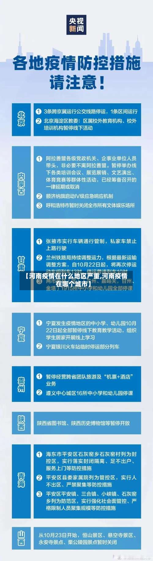 【河南疫情在什么地区严重,河南疫情在哪个城市】-第1张图片